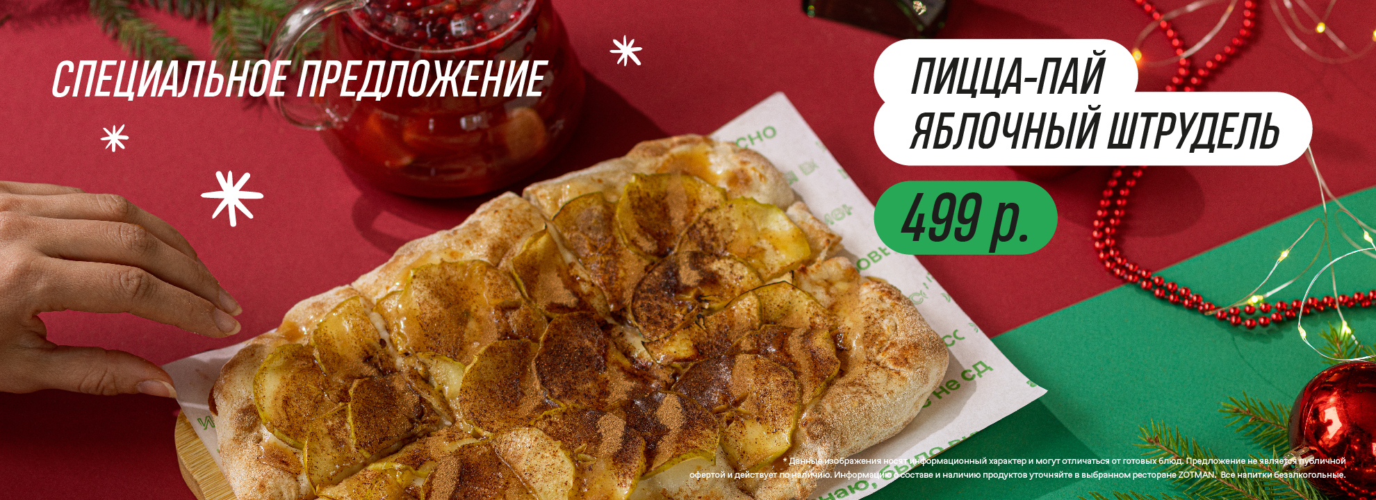 slide-https://zotmanpizza.ru/menu/novinki/pitstsa-pay-yablochnyy-shtrudel