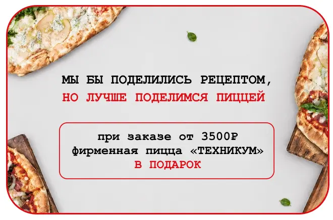 slide-https://tehnikum-delivery.ru/