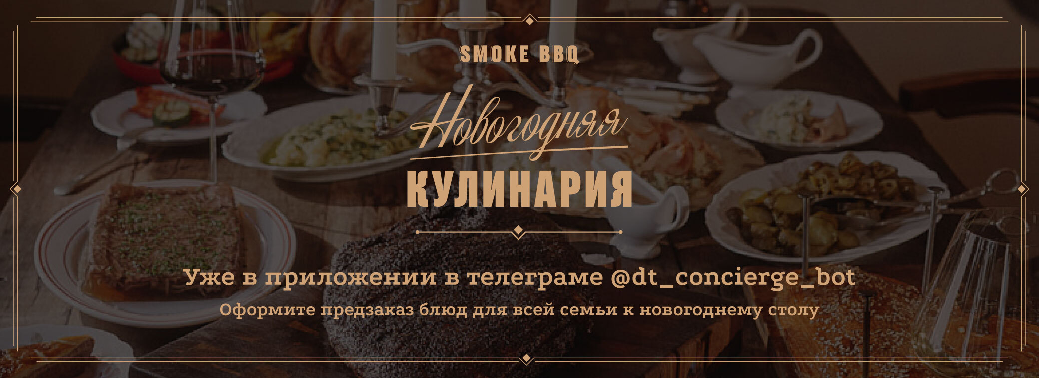 slide-https://t.me/dt_concierge_bot?startapp=gastronomy