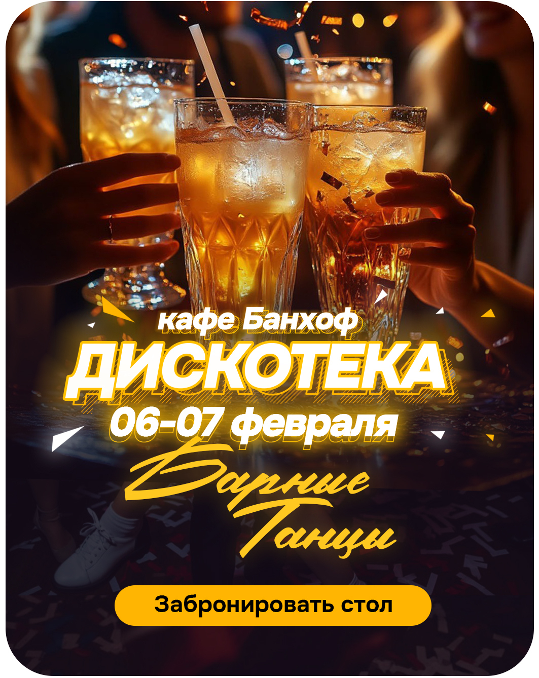 slide-https://банкеты-волжский.рф/bronirovanie-stolov-kafe-bahnhof