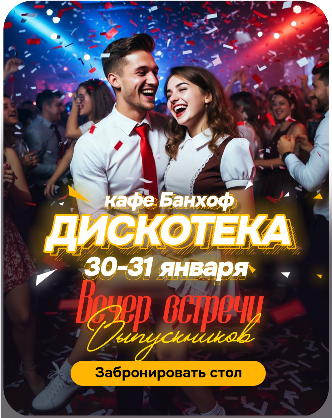 slide-https://банкеты-волжский.рф/bronirovanie-stolov-kafe-bahnhof