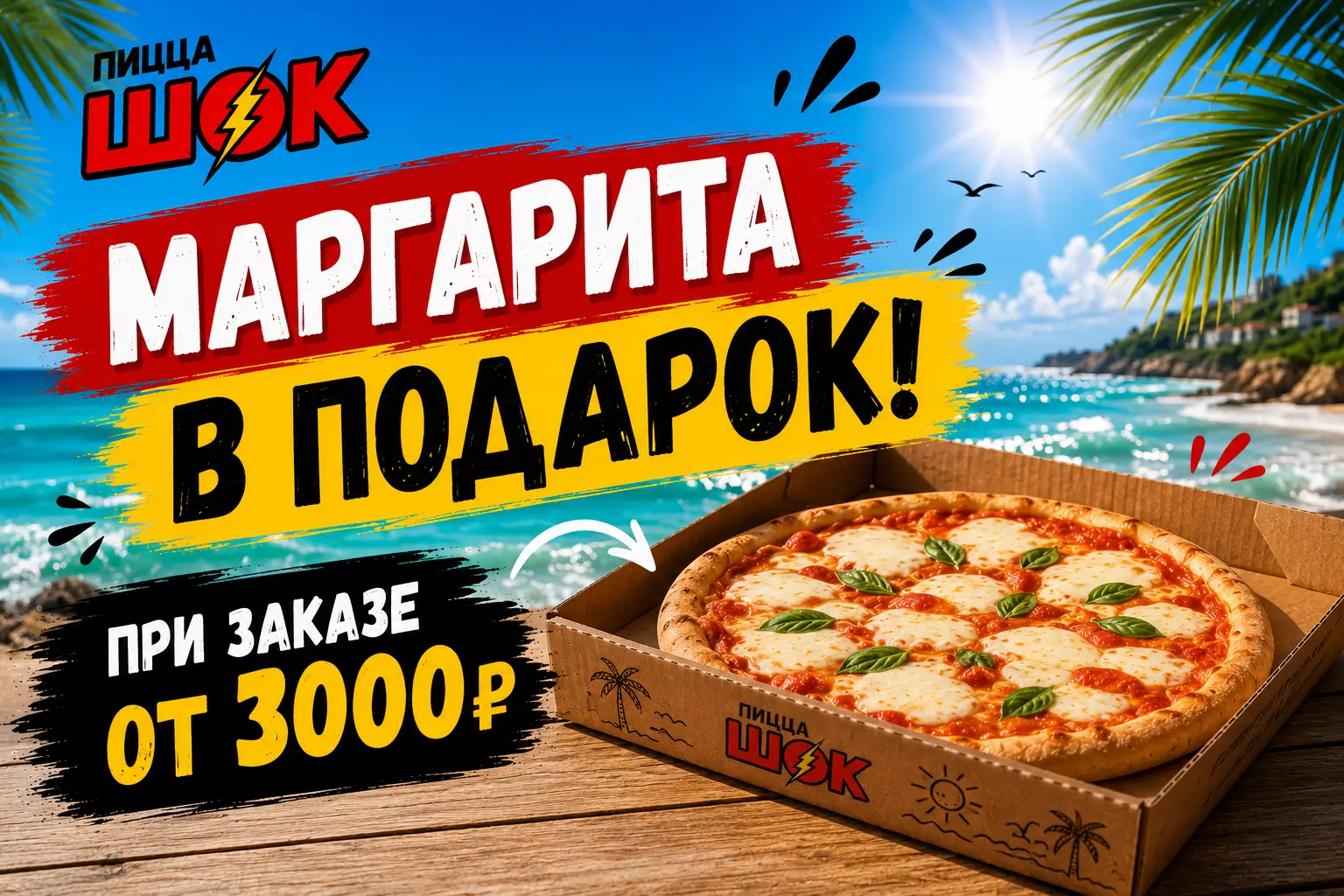 slide-https://pizzashok.smartomato.ru/sales