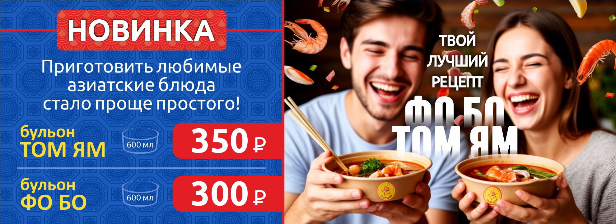 slide-https://starwok.ru/menu/supy