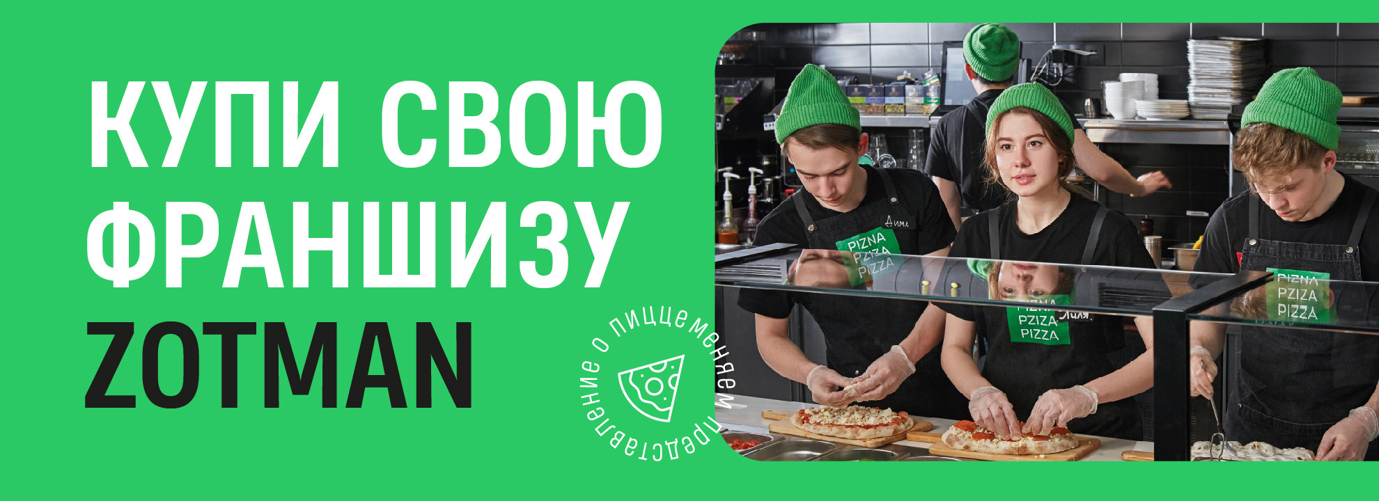 slide-https://zotman-franchise.ru/