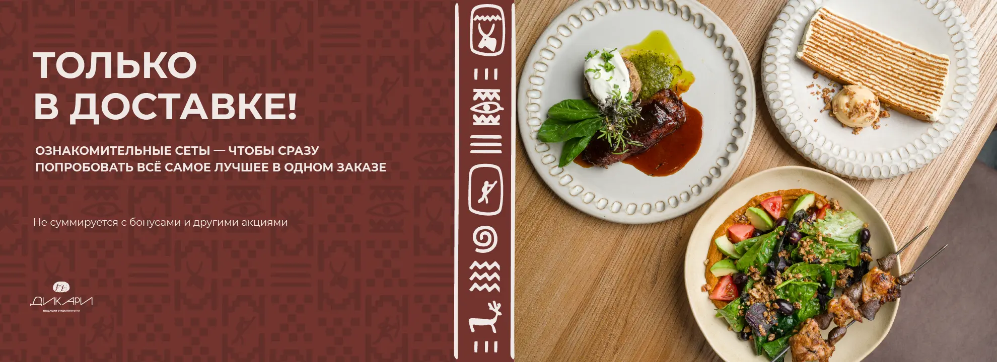 slide-https://dikari.deliveryldgr.ru/menu/oznakomitelnye-sety-dikarey