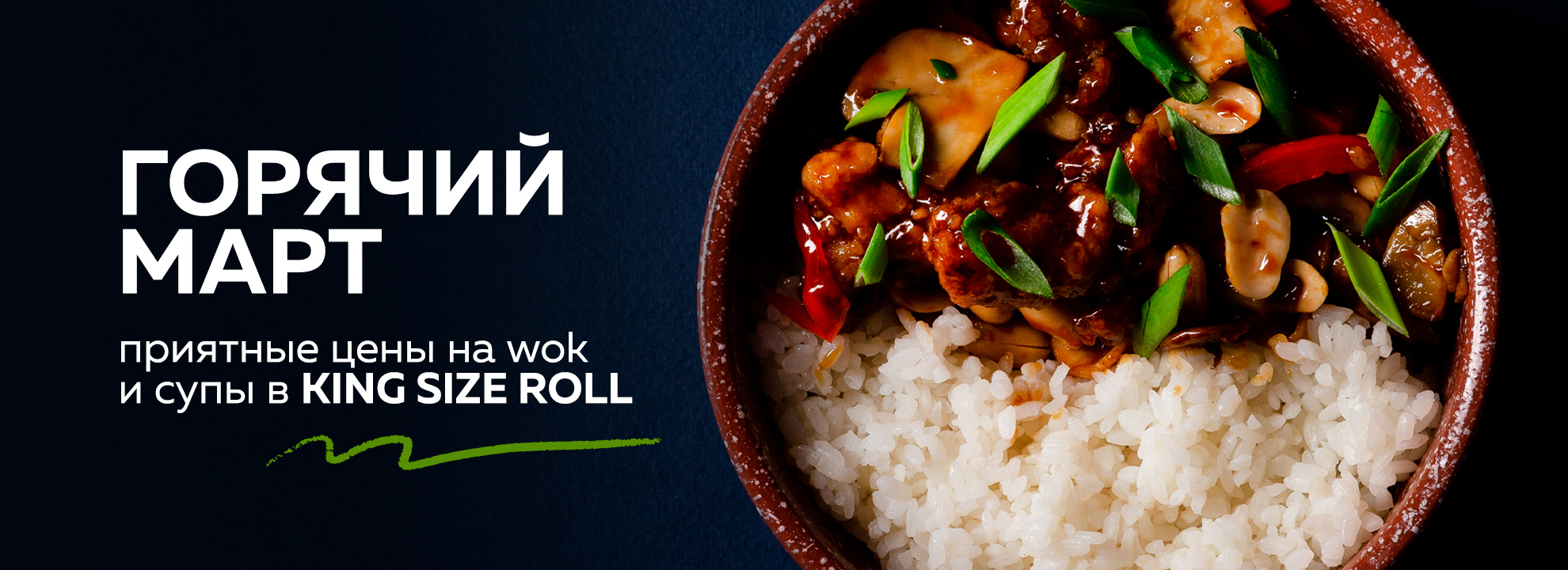 slide-https://kingsizeroll.ru/menu/goryachiy-fevral