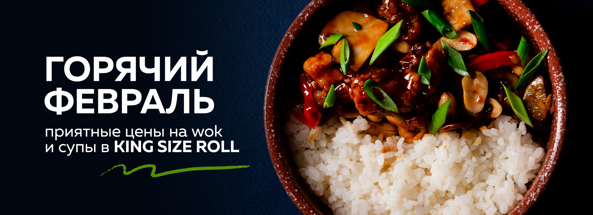 slide-https://kingsizeroll.ru/menu/goryachiy-fevral