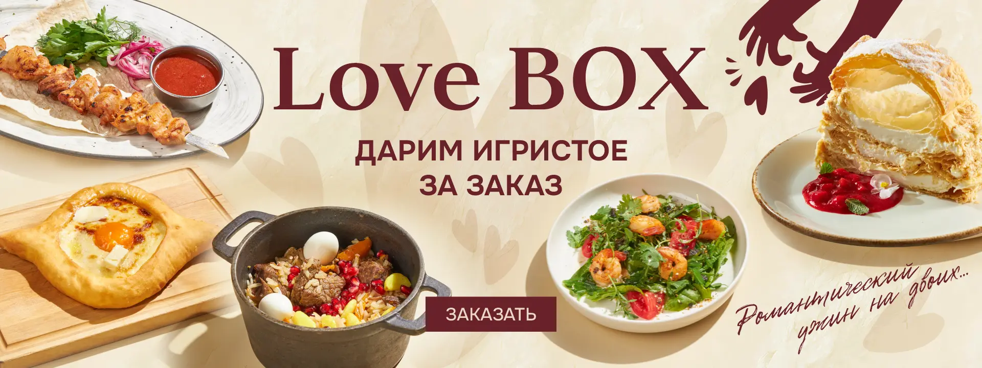 slide-https://delivery.plovproject.rest/menu/love-boxes