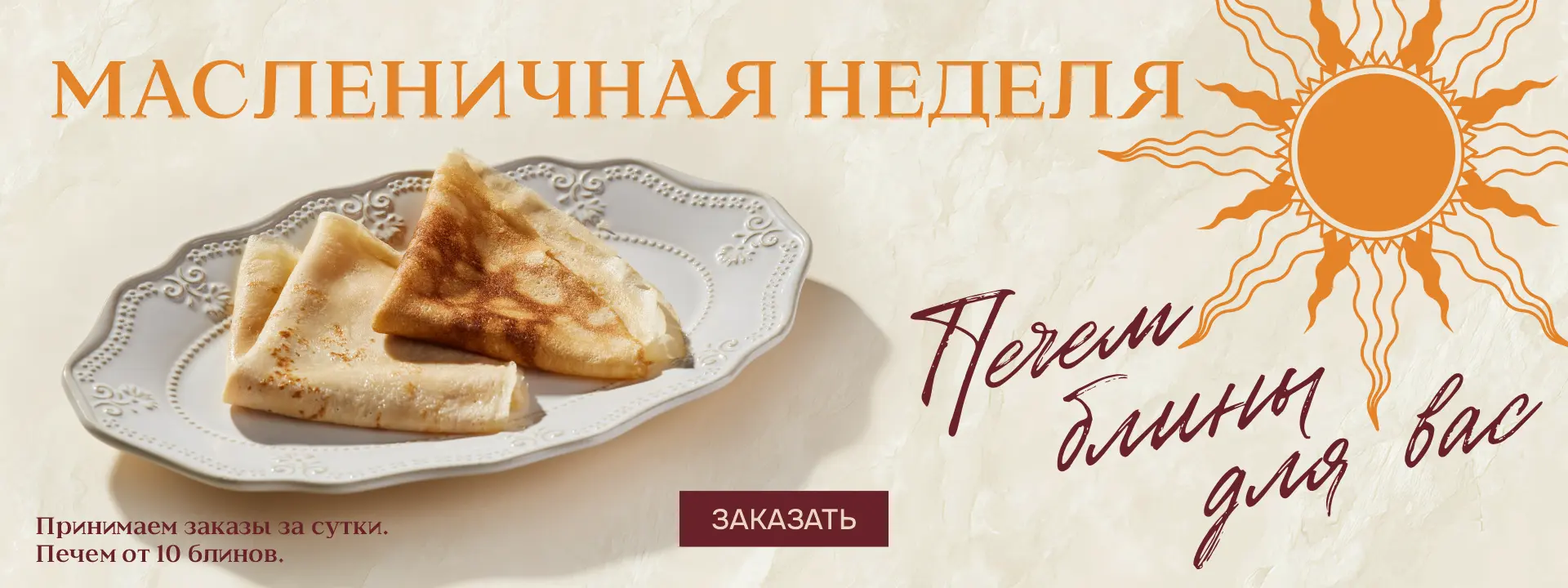 slide-https://delivery.plovproject.rest/menu/maslenitsa