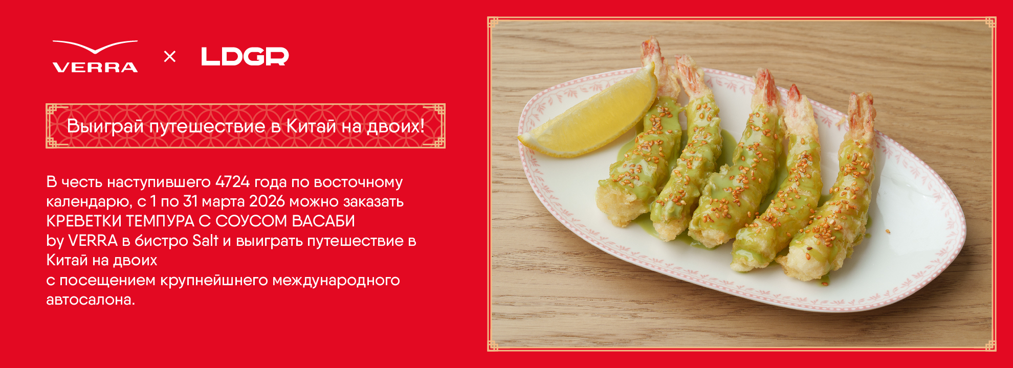 slide-https://salt.deliveryldgr.ru/menu/be-verra