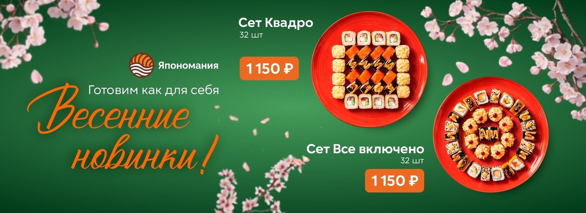 slide-https://yaponomaniya.com/menu/sety