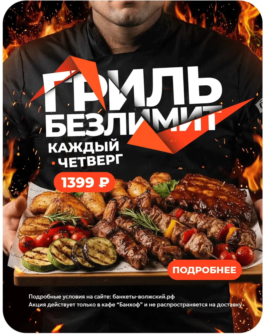 slide-https://банкеты-волжский.рф/gril-bezlimit